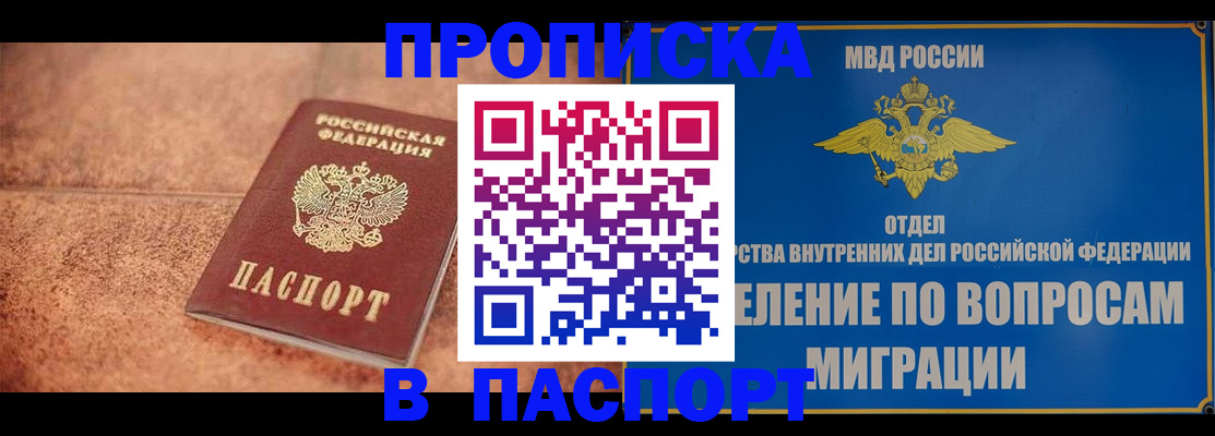 прописка для военкомата в Бирске