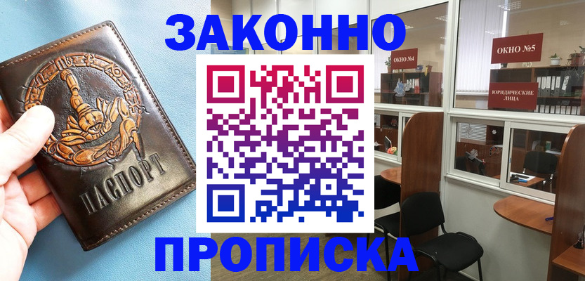 временная прописка в Бирске