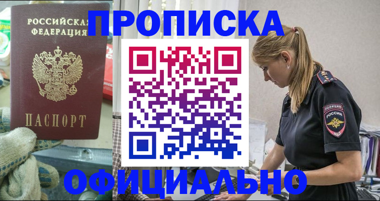 временная регистрация для всех в Бирске